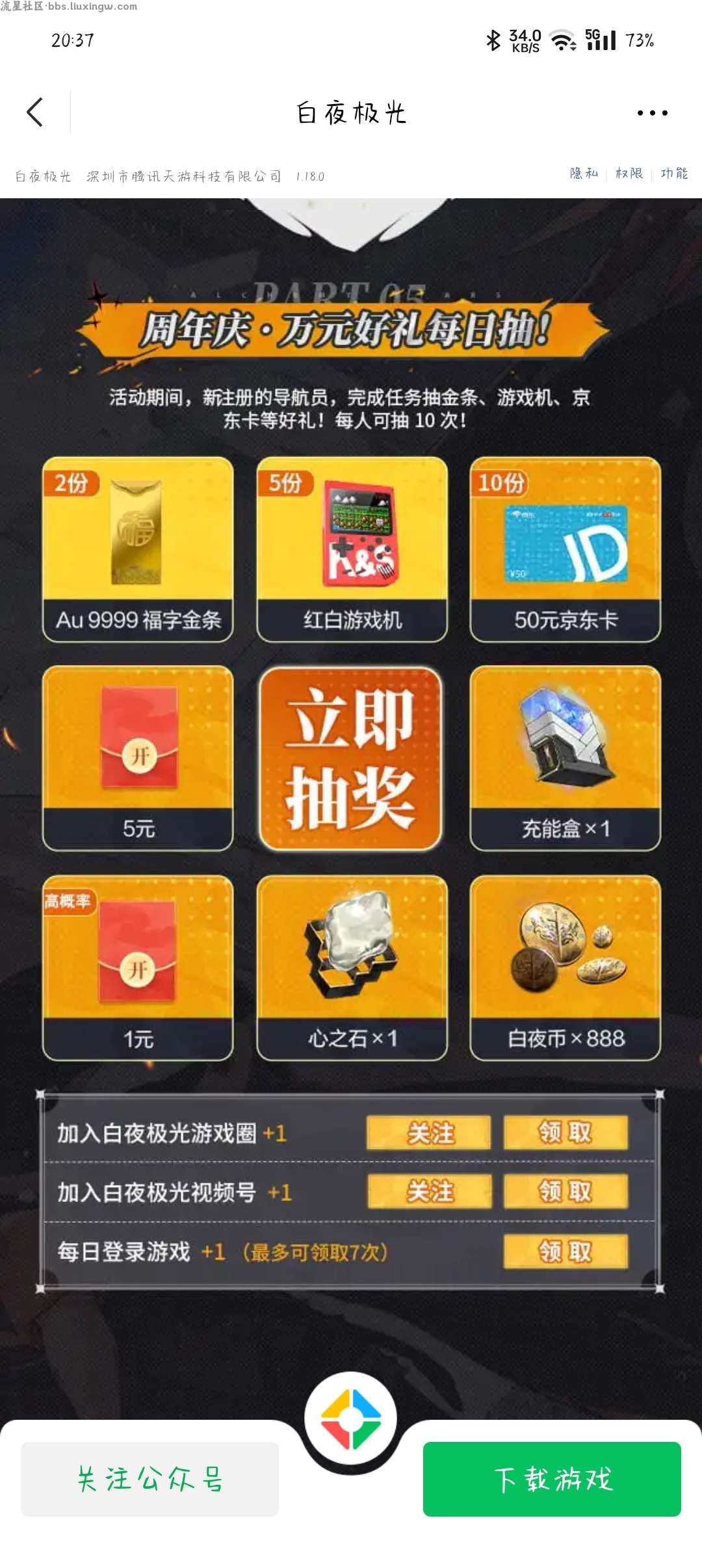 【现金红包】白夜极光1周年庆注册领3-88元微信红包，还可以抽1-5元微信红