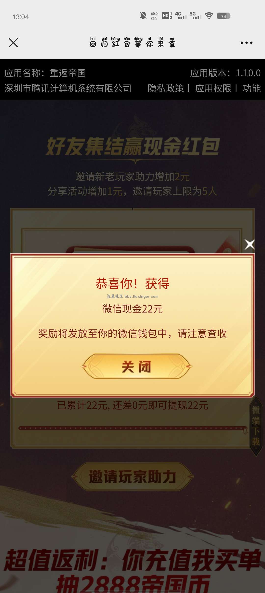 [现金红包]重返帝国回归