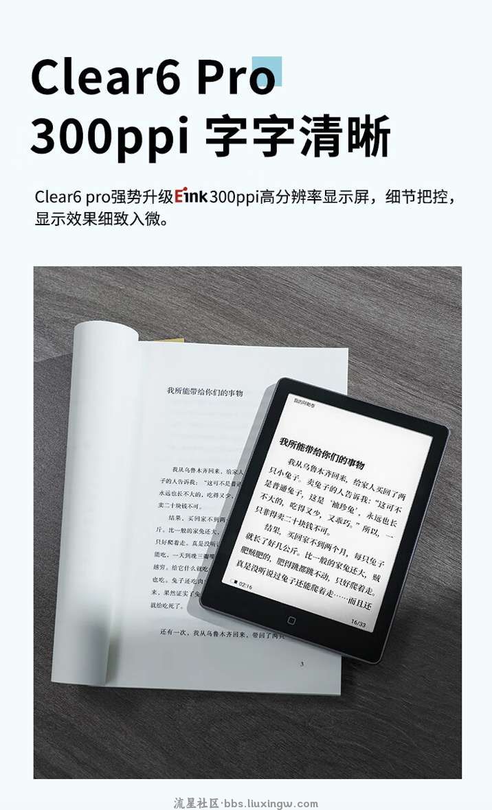 【手机资讯】汉王发布Clear 6 Pro黑白墨水屏电纸书，300 PPI黑白墨水屏+60天待机