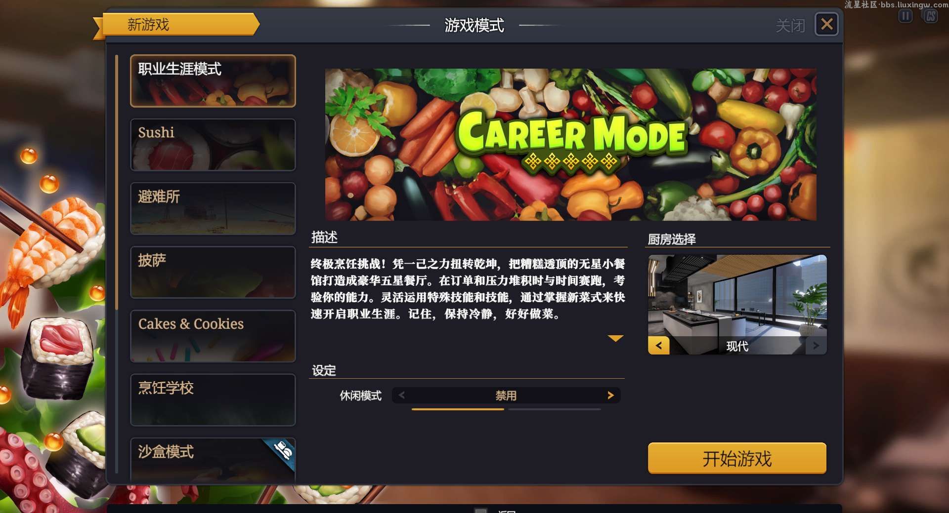 【端游资源】烹饪模拟器+寿司DLC+全DLC