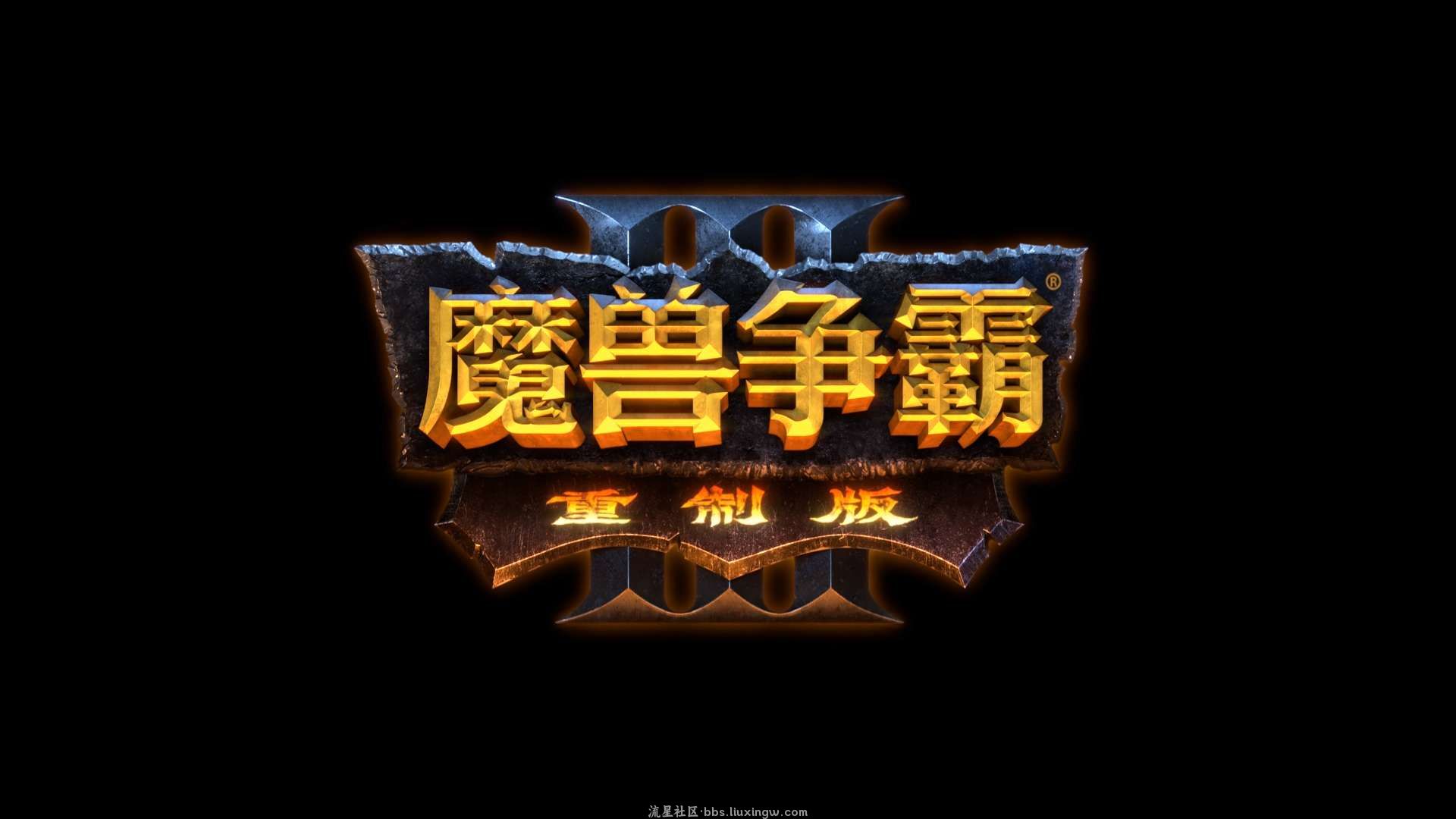 【端游资源】魔兽争霸3：重制版v1.36.1.21015