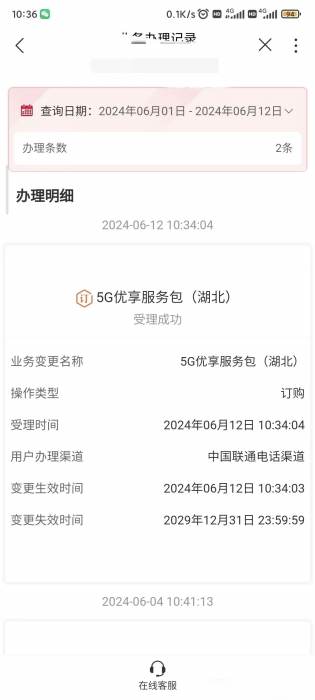 湖北联通0元开5G优享包，畅享500M速率