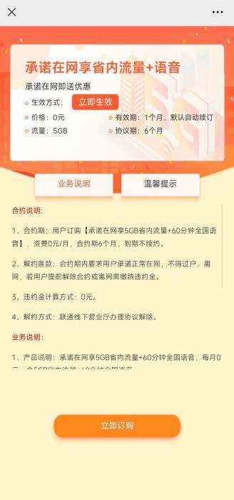 湖北联通承诺在网办理省内流量+全国语音