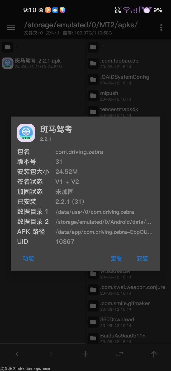 【教程】斑马驾考解锁vip