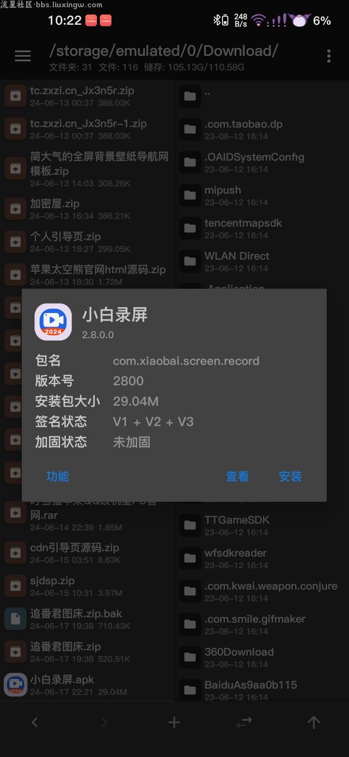 【教程】小白录屏最新版解锁vip