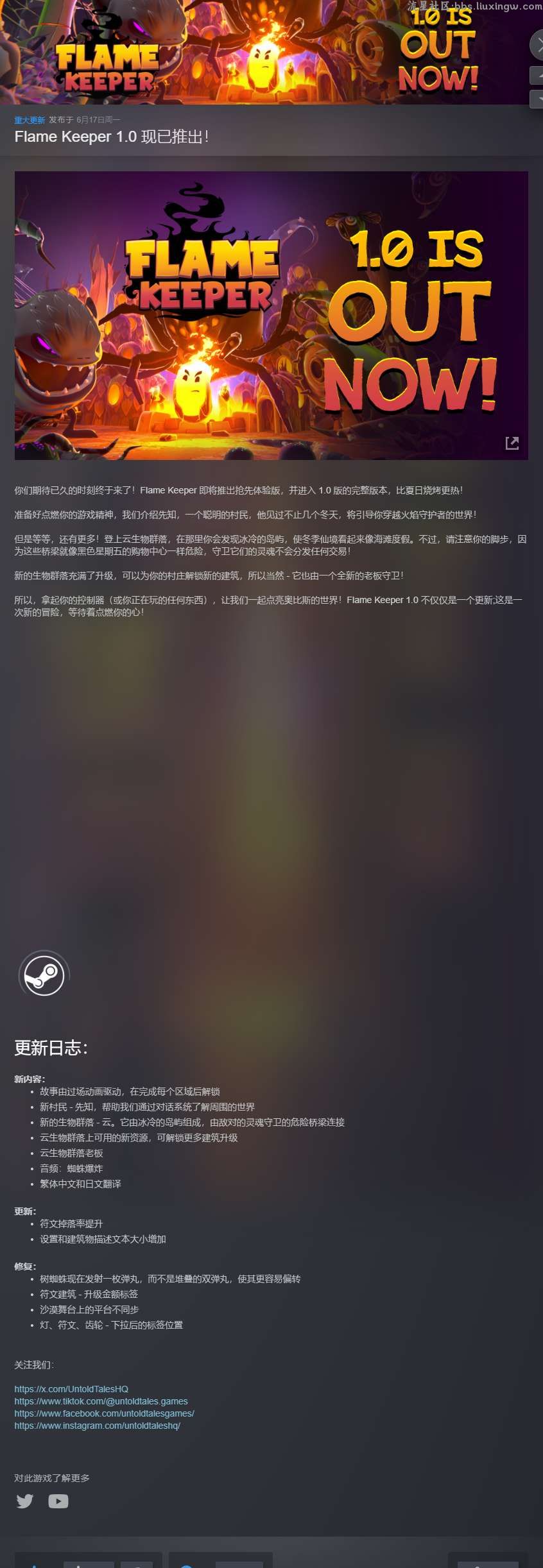 【端游分享】护焰者 v1.0 正式版 中文