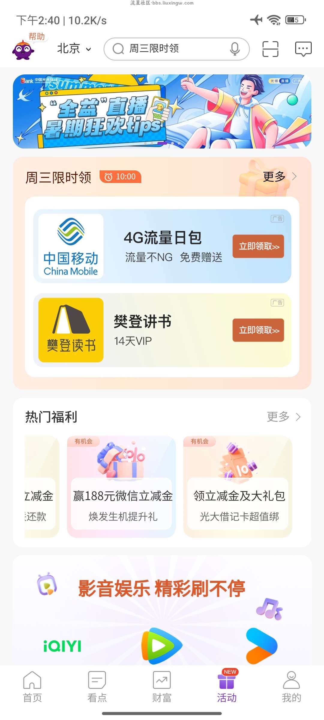 光大银行30立减金