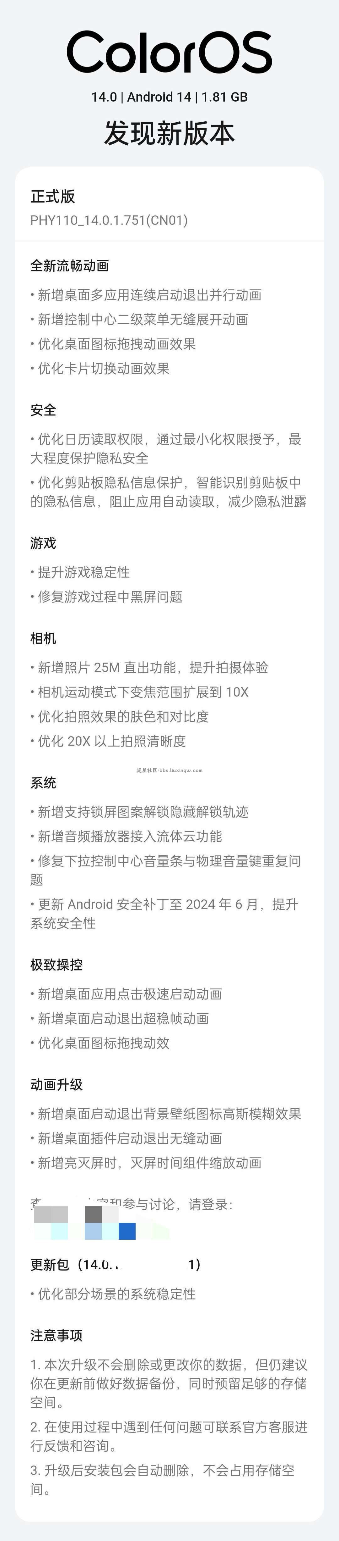 【手机资讯】OPPO Find X7 Ultra手机推送14.0.1.751版本更新