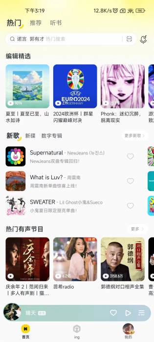 酷我音乐10.8.23解锁永久会员