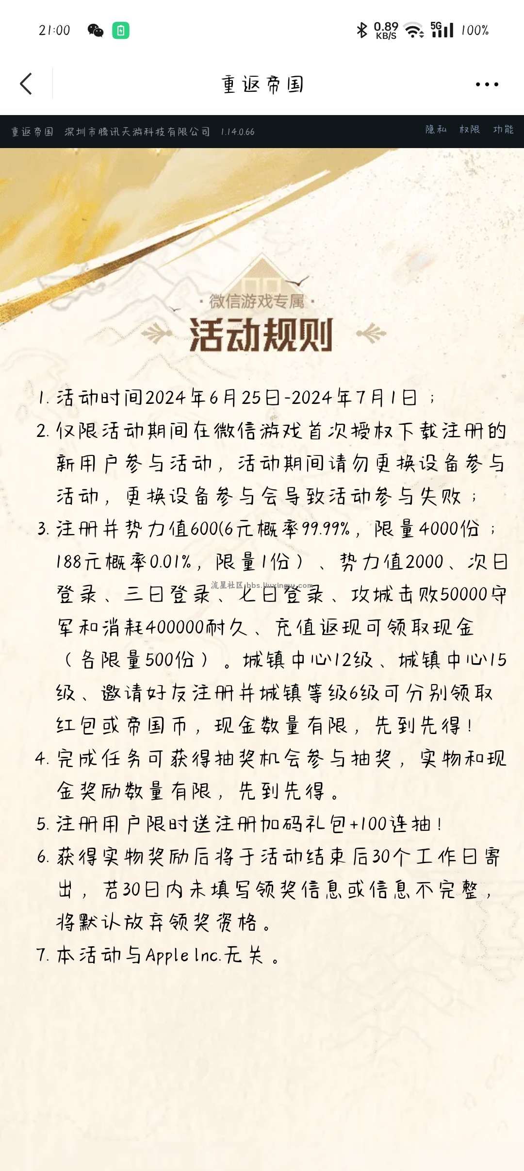 【现金红包】重返帝国微信注册领取6-188元微信红包 连续登录领