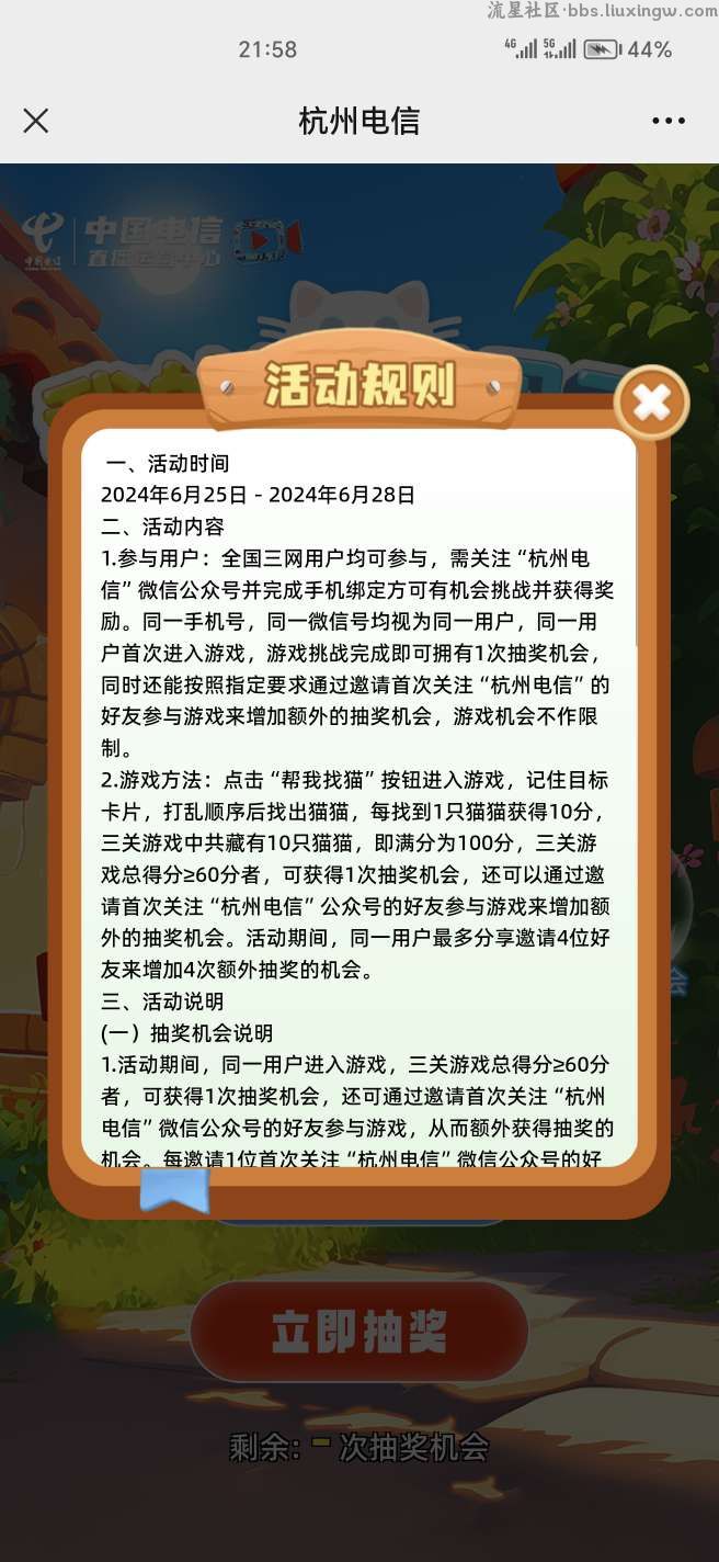 【现金红包】杭州电信完成任务抽红包