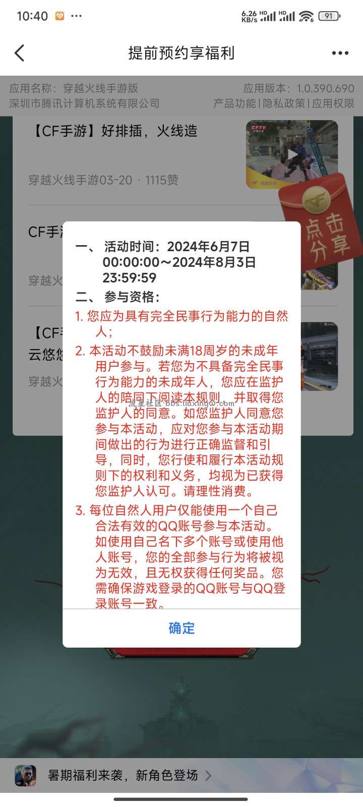 【虚拟道具】CF手游福利