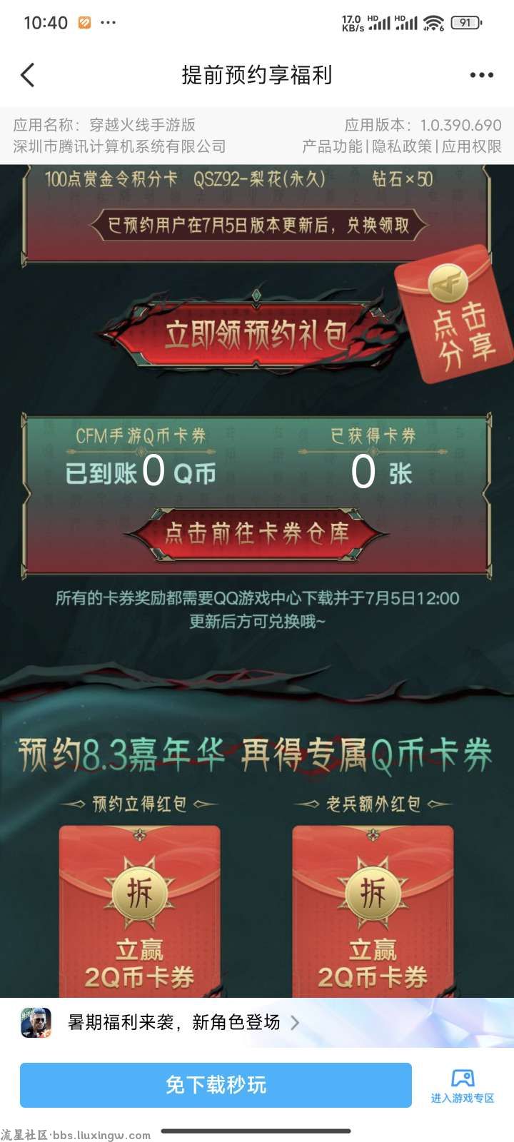 【虚拟道具】CF手游福利