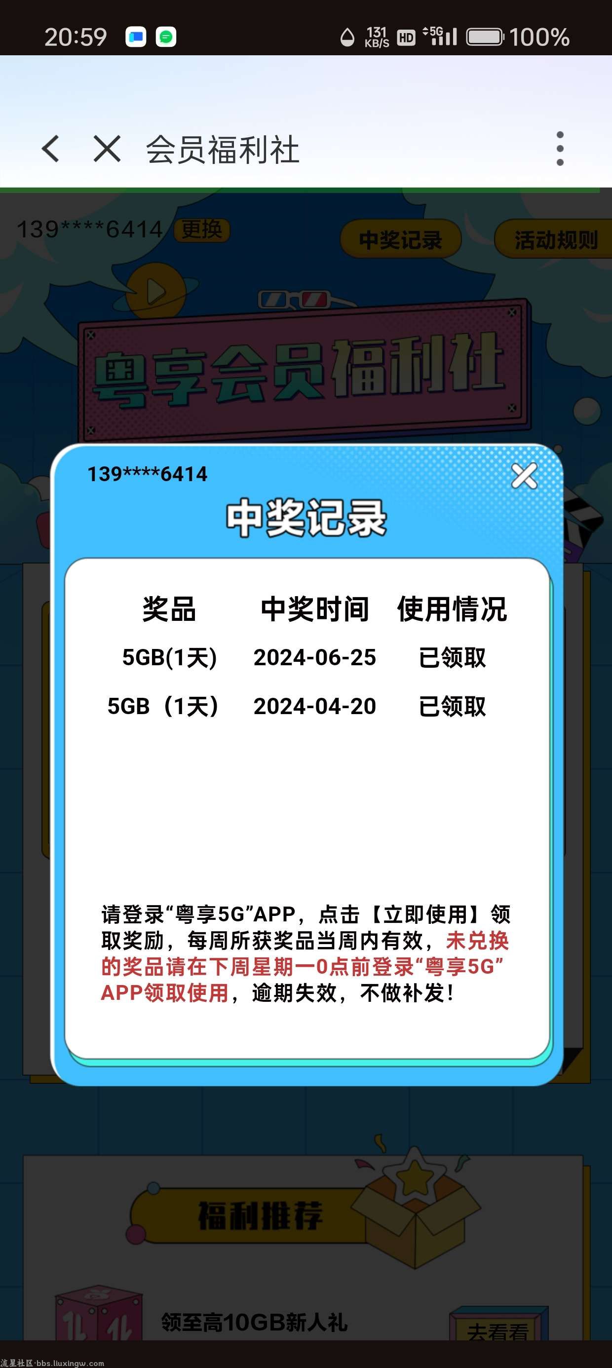 粤享5g领5g流量