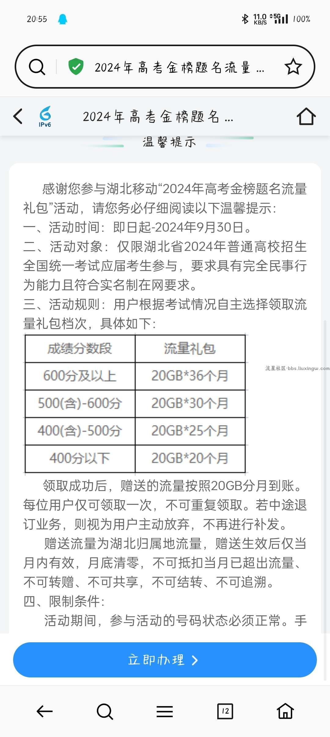 【话费流量】湖北移动高考生0元720G
每月20G（送三年）