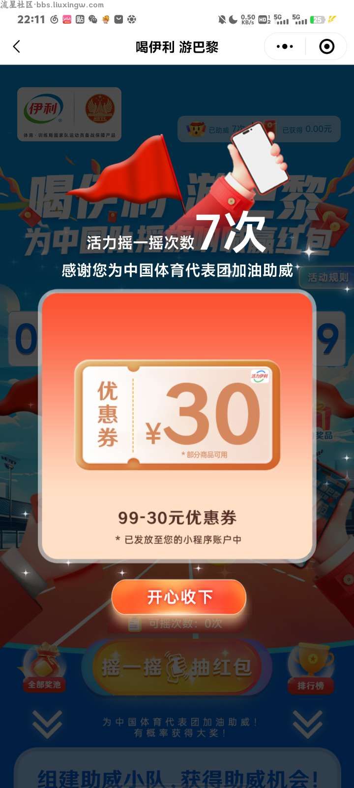 【现金红包】活力伊利摇一摇抽0.88-88元微信红包