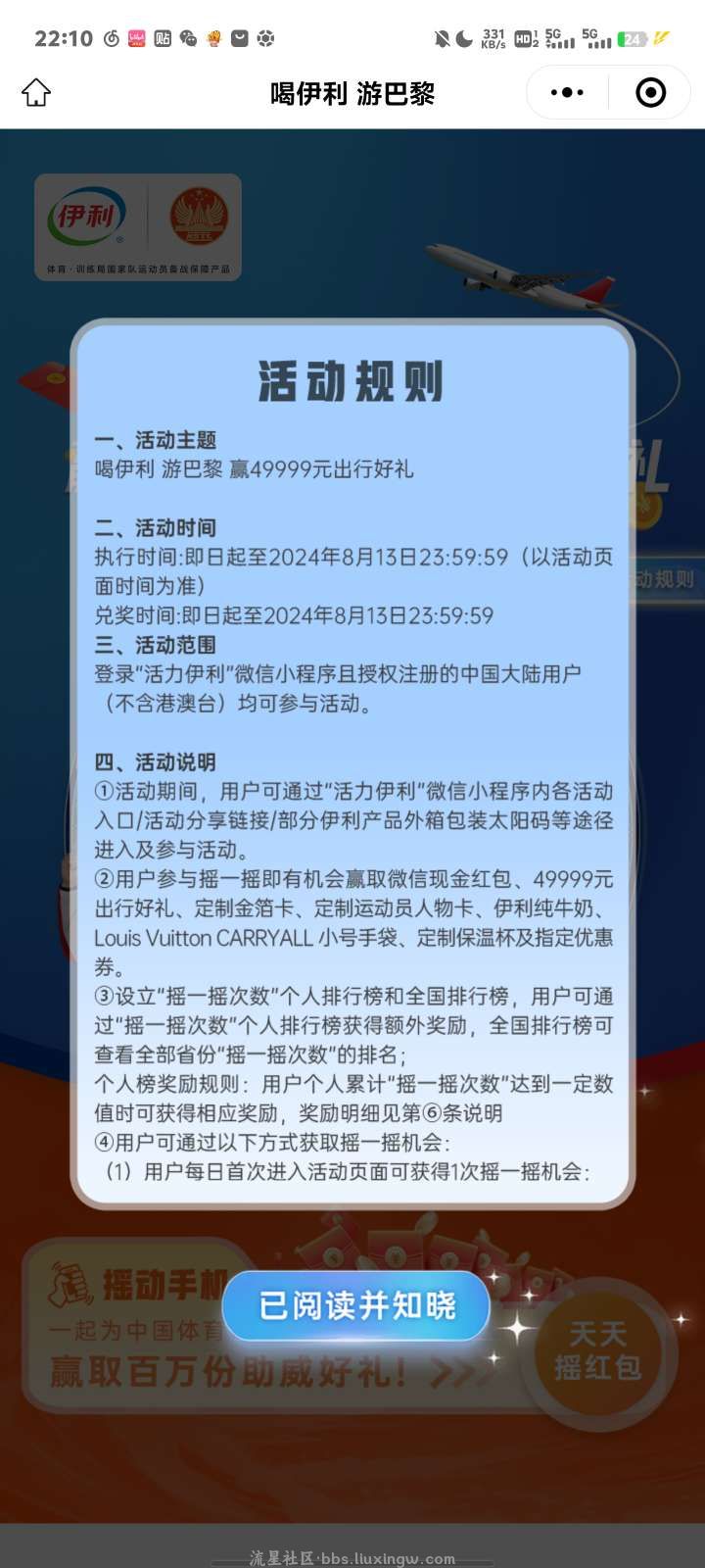 【现金红包】活力伊利摇一摇抽0.88-88元微信红包