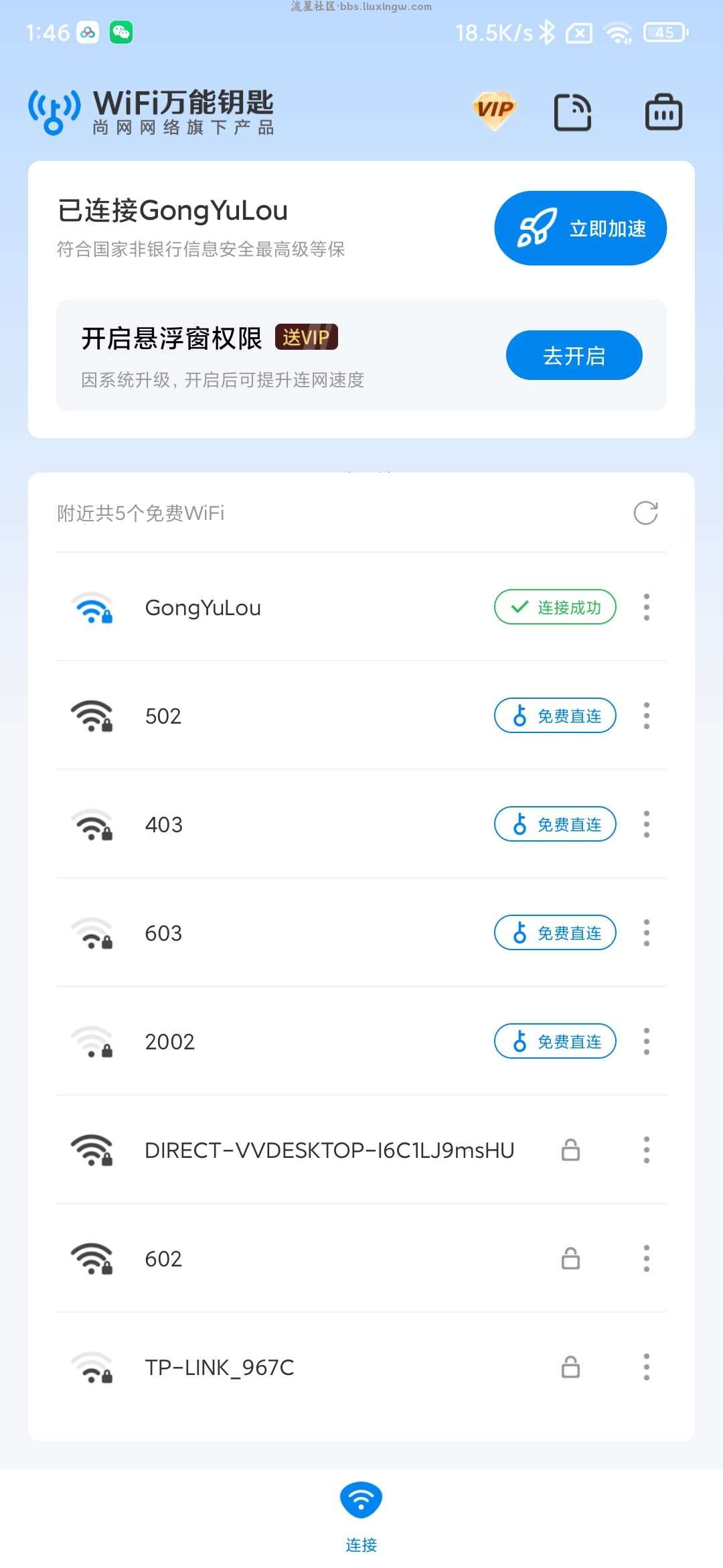 WiFi万能钥匙5.0.26最新会员版