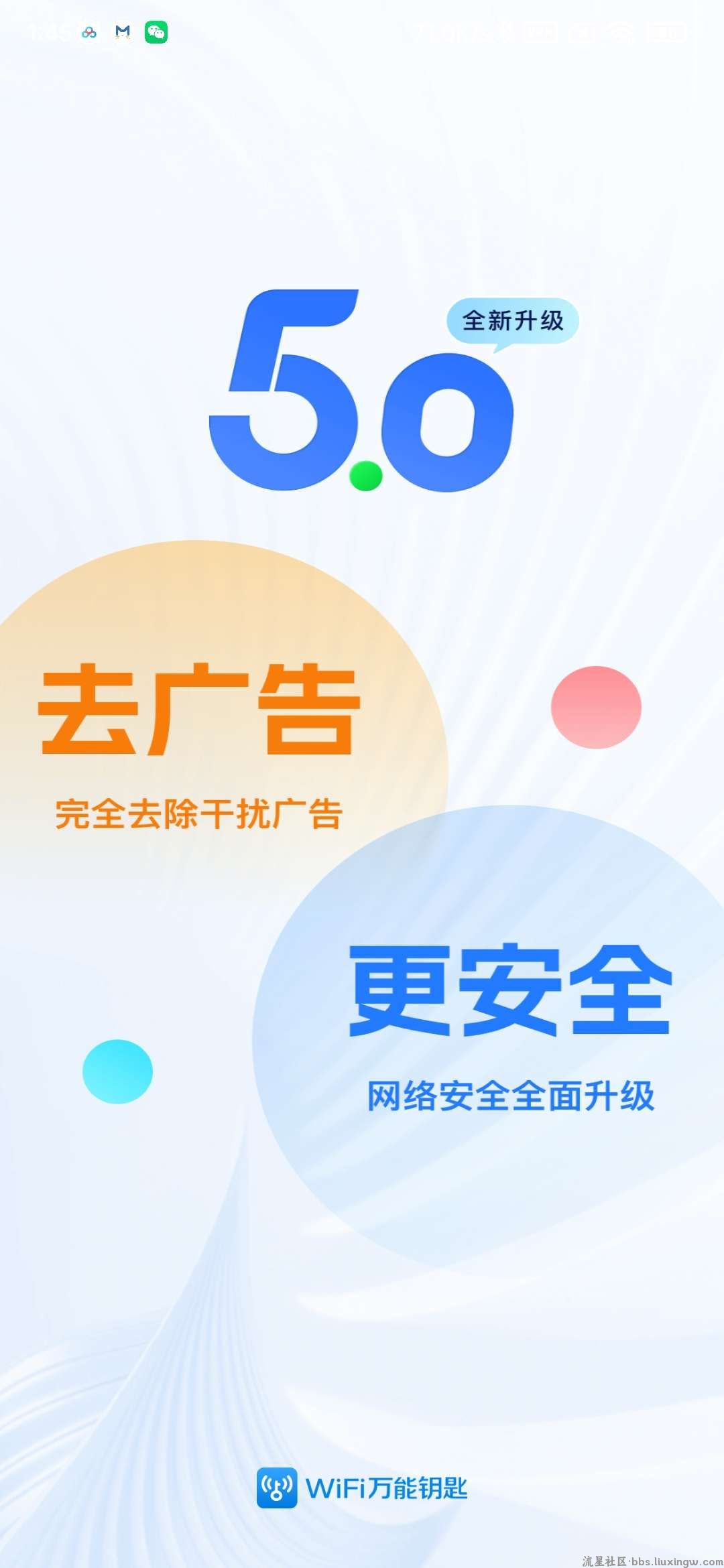 WiFi万能钥匙5.0.26最新会员版