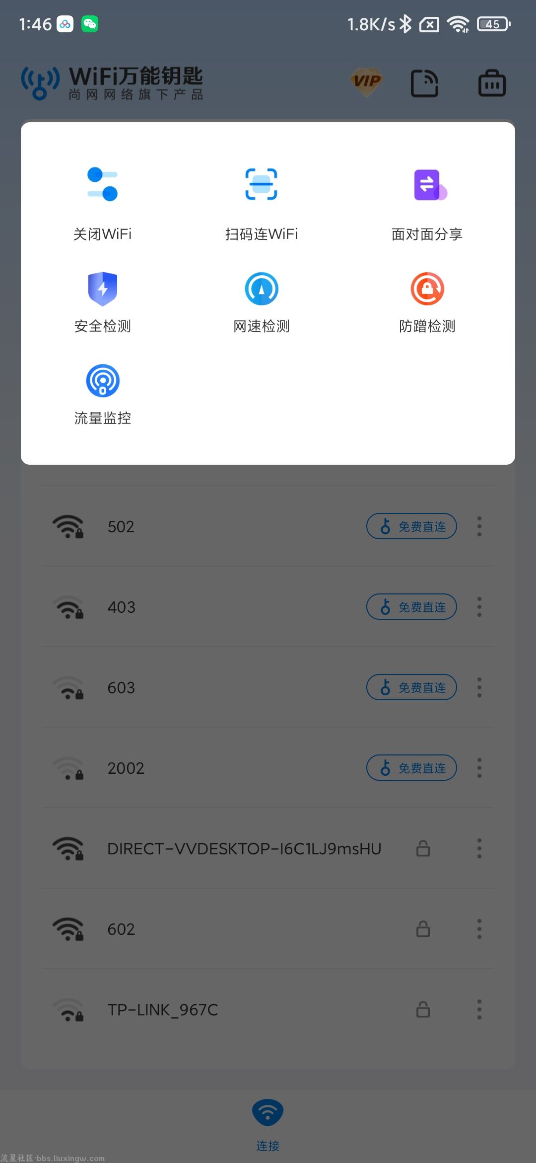 WiFi万能钥匙5.0.26最新会员版