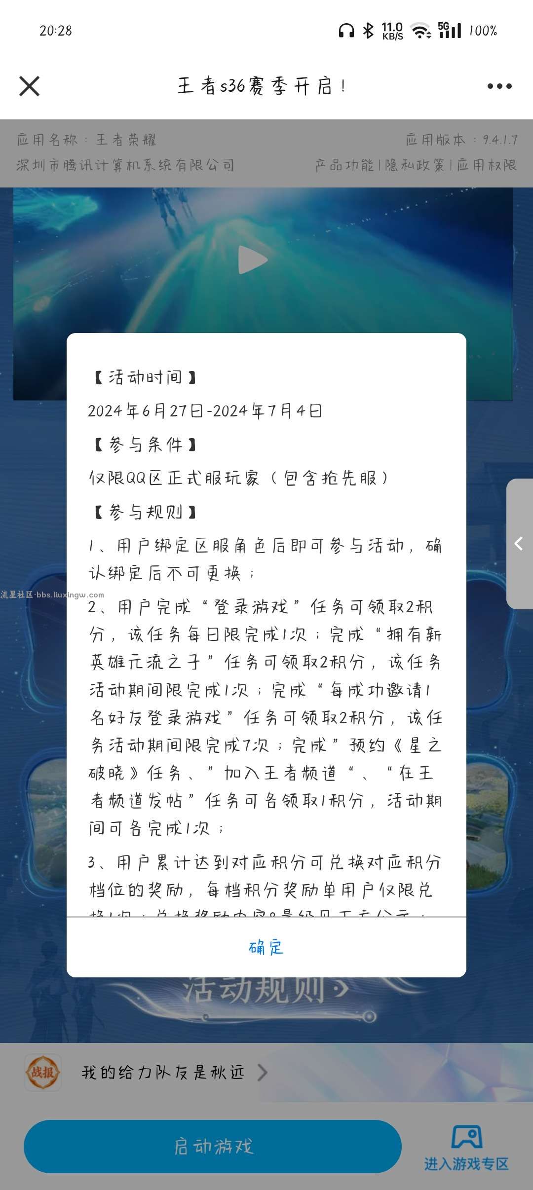 【现金红包】王者荣耀S36赛季开启手游任务兑换1.25元现金红包