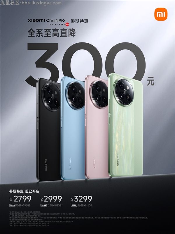 【手机资讯】看齐Pro的徕卡旗舰！小米Civi 4 Pro官宣全系降价300元：2799元起