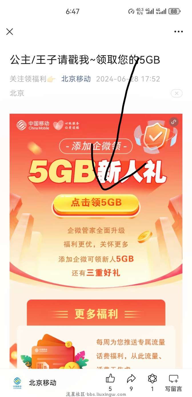 北京移动，免费领5g流量