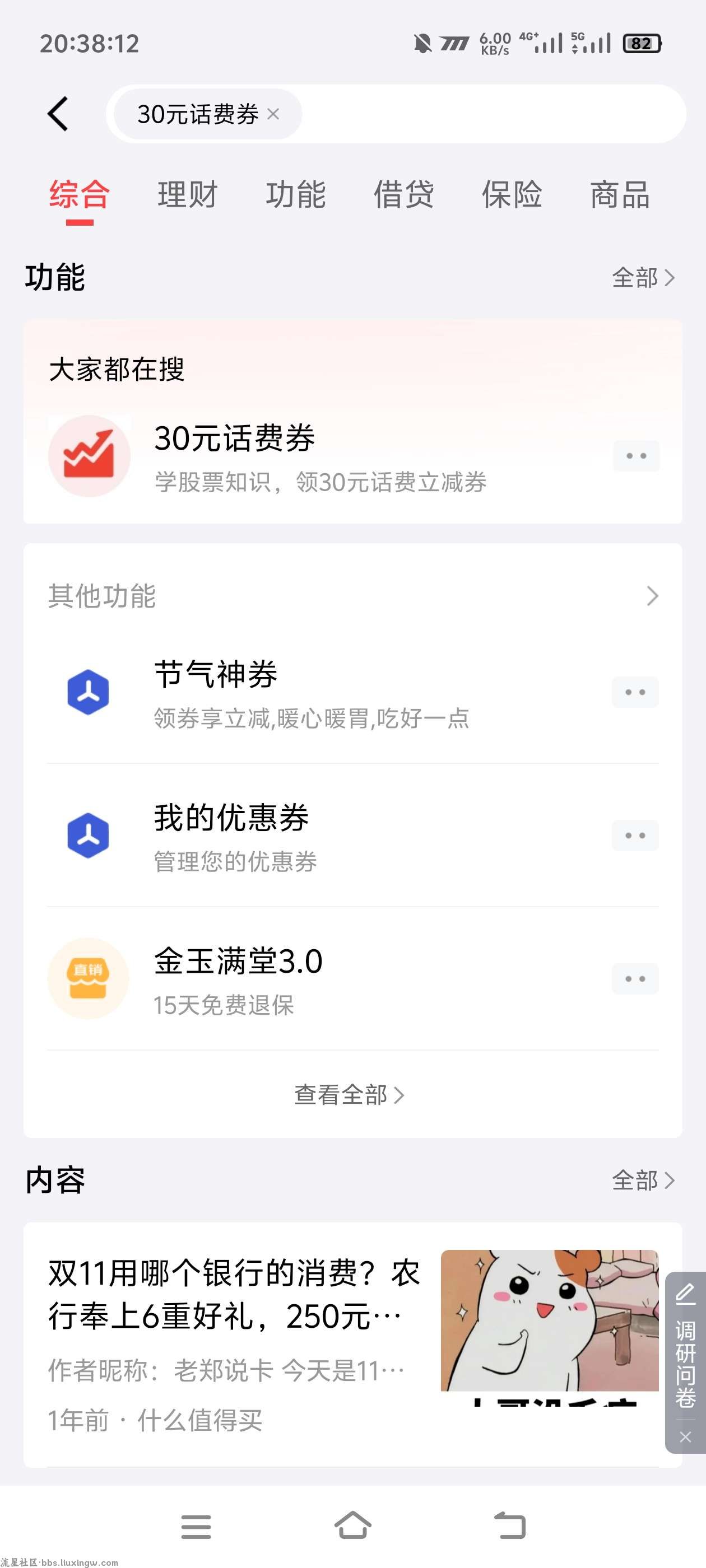 京东白得30话费立减券