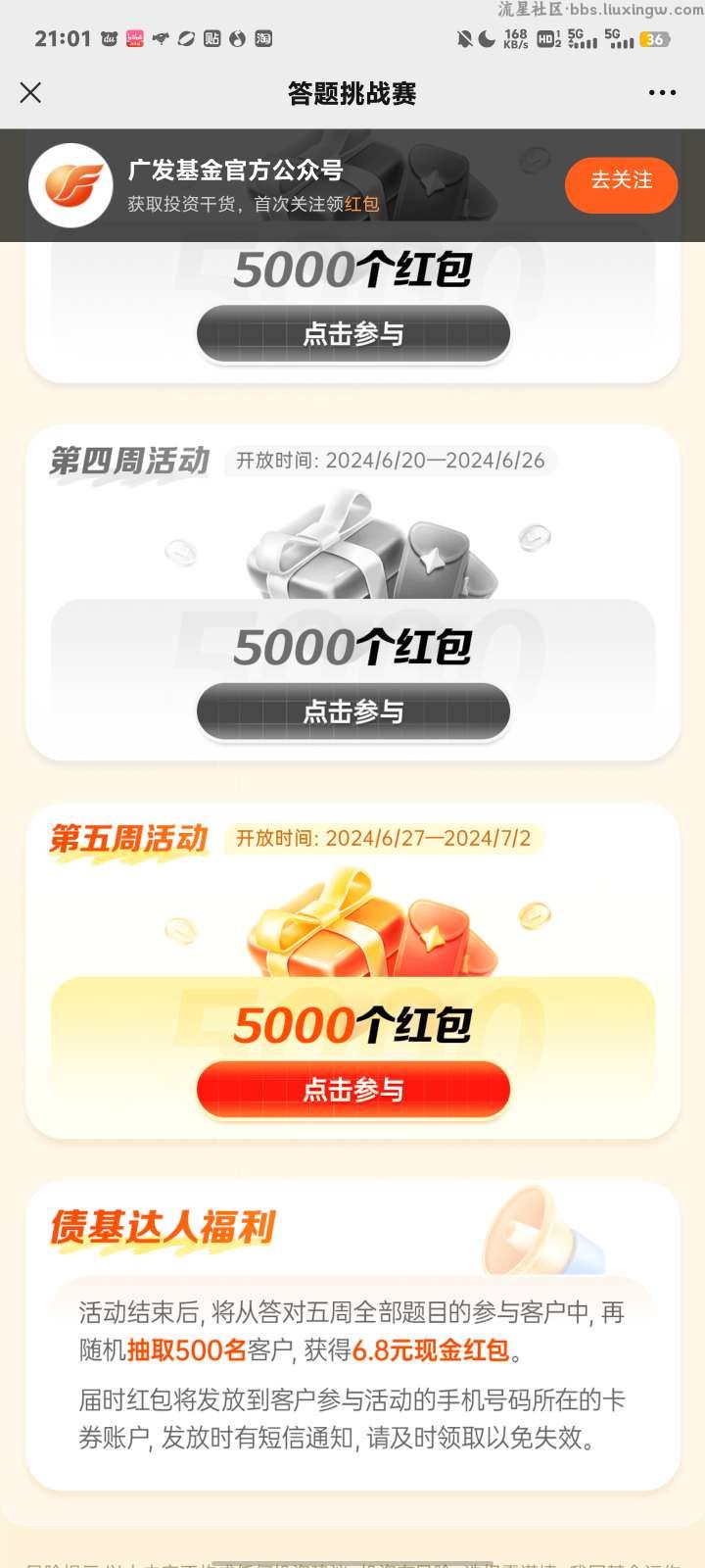 【现金红包】广发基金每周抽5000个微信红包