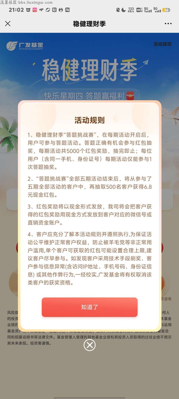 【现金红包】广发基金每周抽5000个微信红包