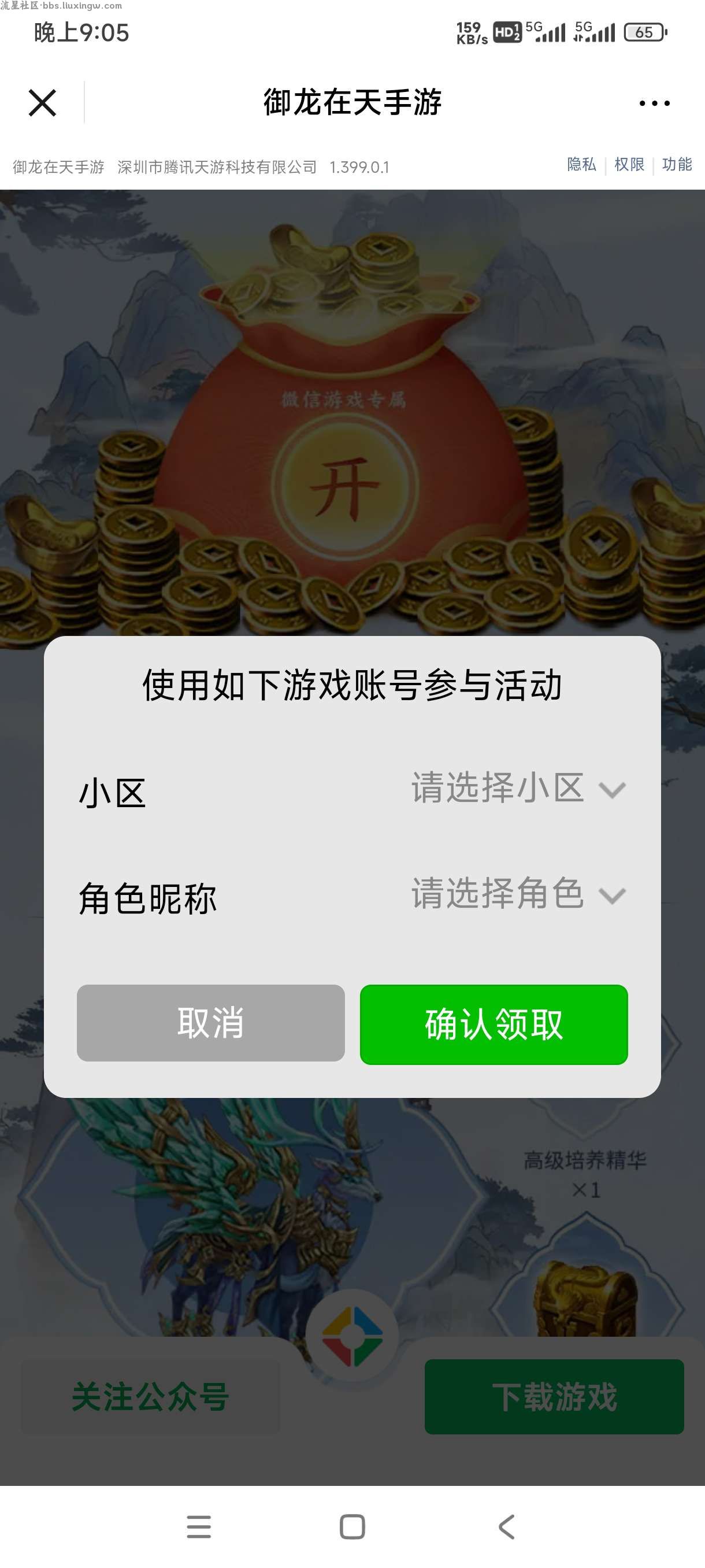 【现金红包】御龙在天注册抽奖