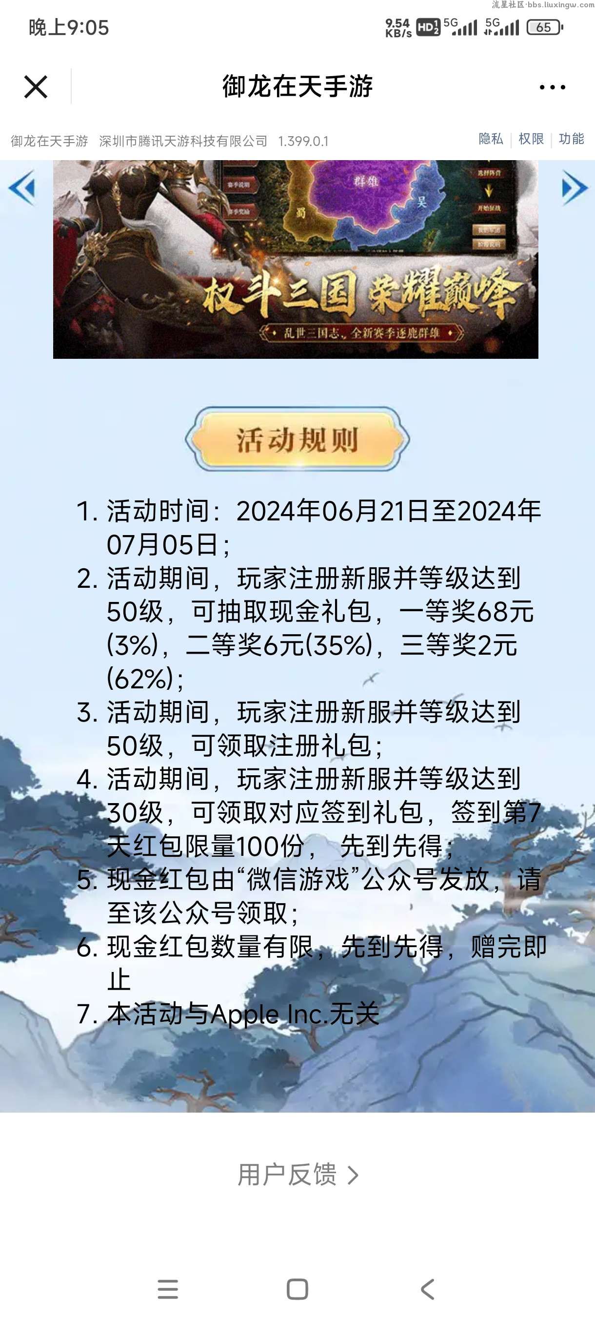 【现金红包】御龙在天注册抽奖