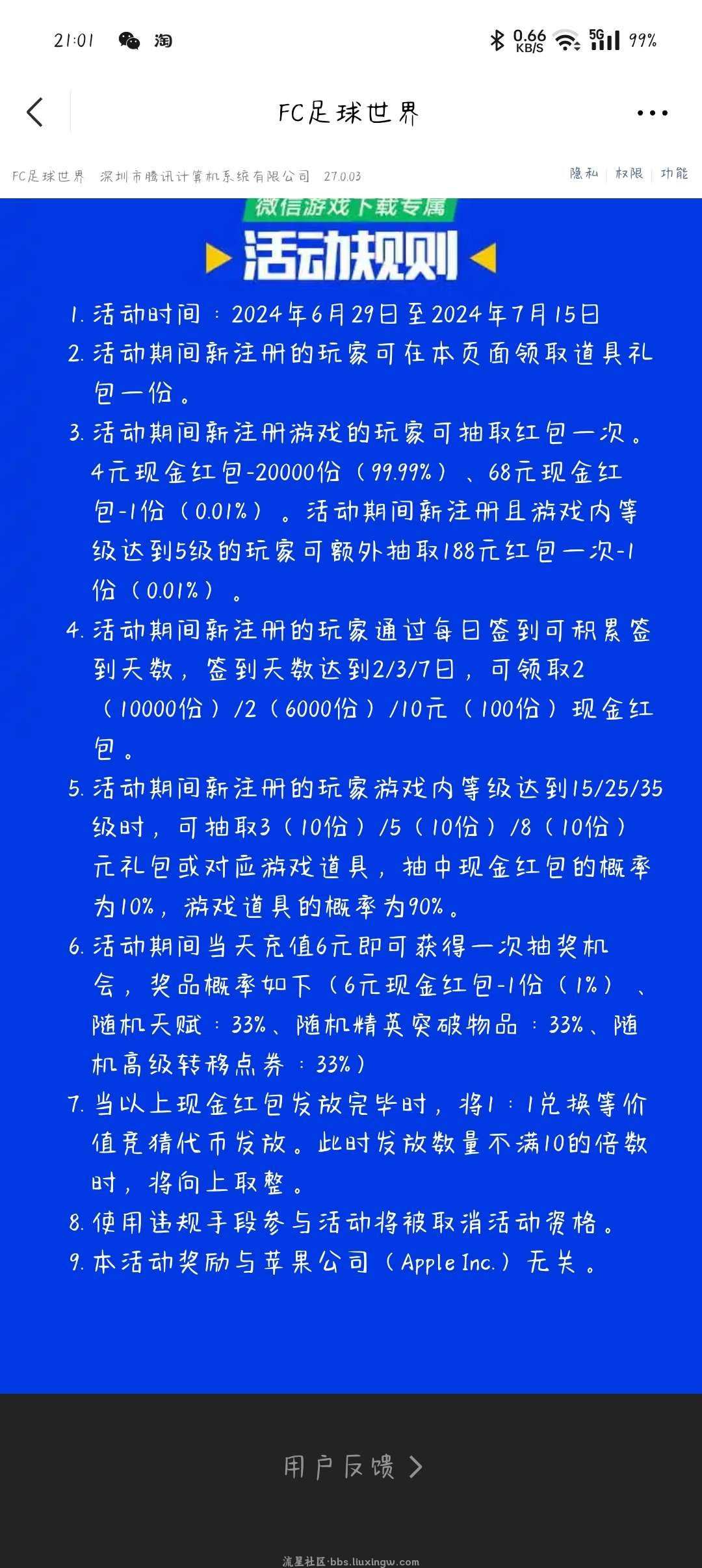 【现金红包】FC足球世界微信手游注册领4-68元微信红包 