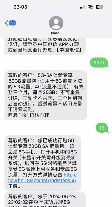 湖南电信免费60G流量包