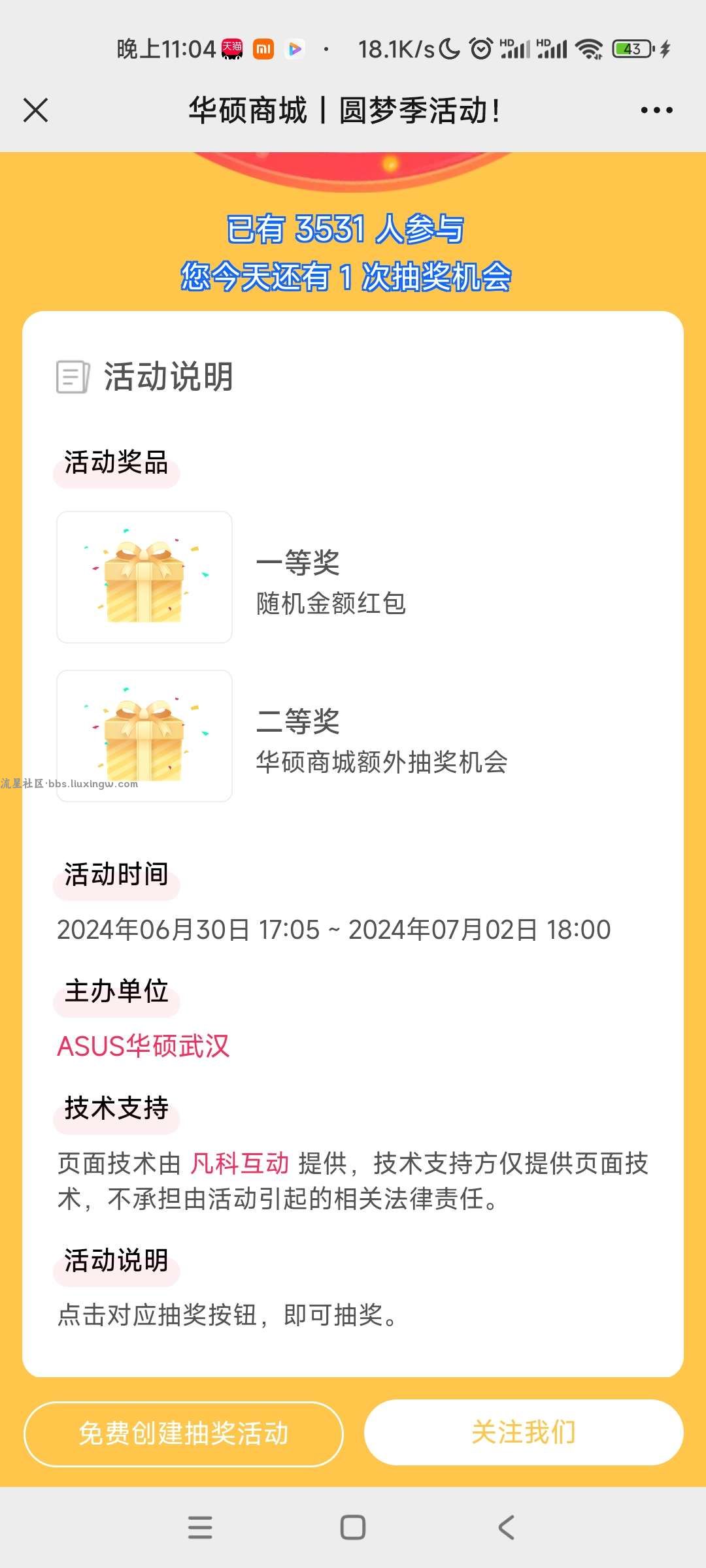 【现金红包】ASUS华硕武汉抽现金红包