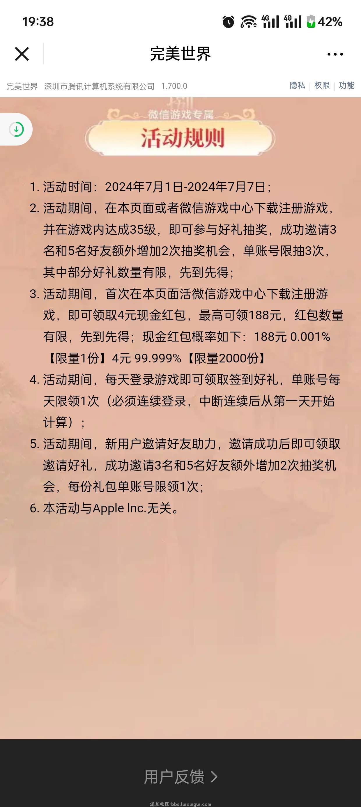 完美世界，新人4元，7.1新的活动