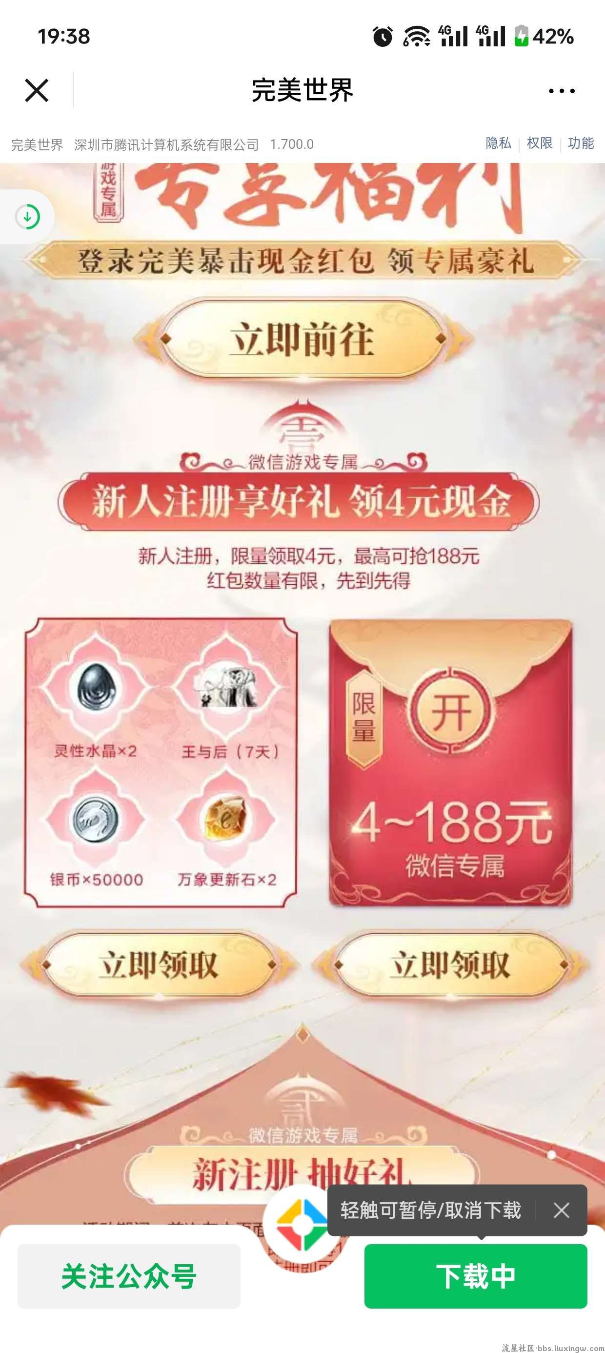 完美世界，新人4元，7.1新的活动