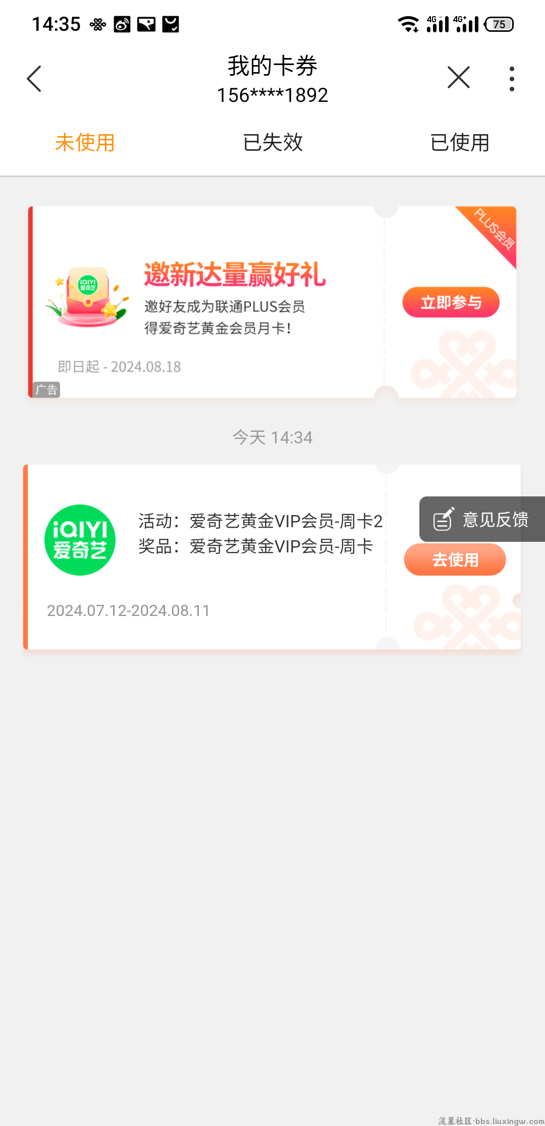 联通号领影视音乐会员多选一