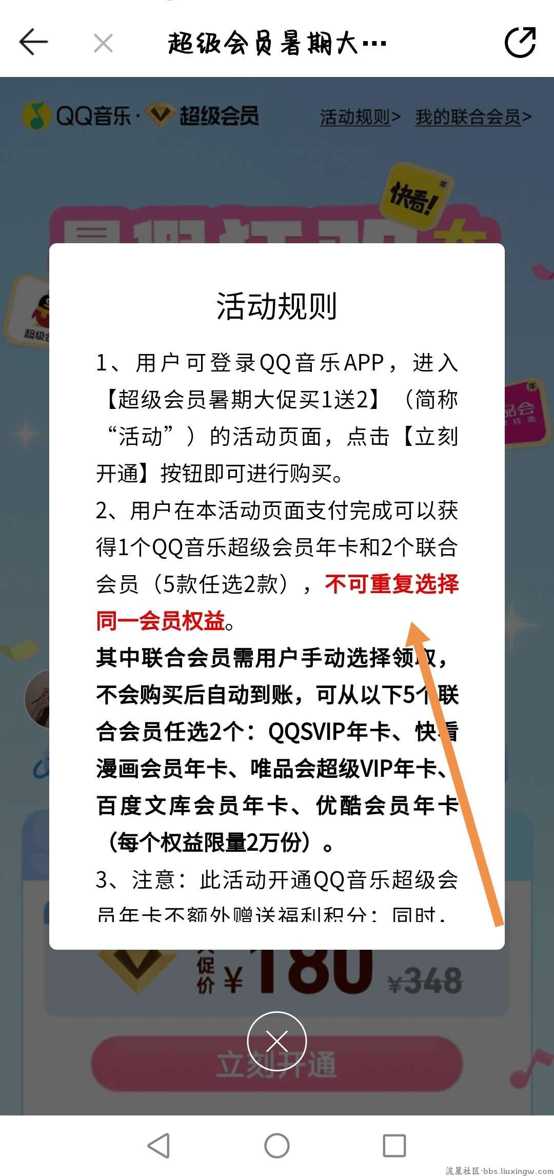 qq音乐联合会员180元1+2权益bug