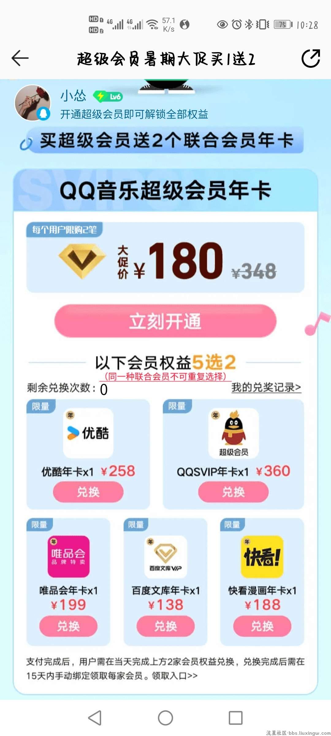 qq音乐联合会员180元1+2权益bug