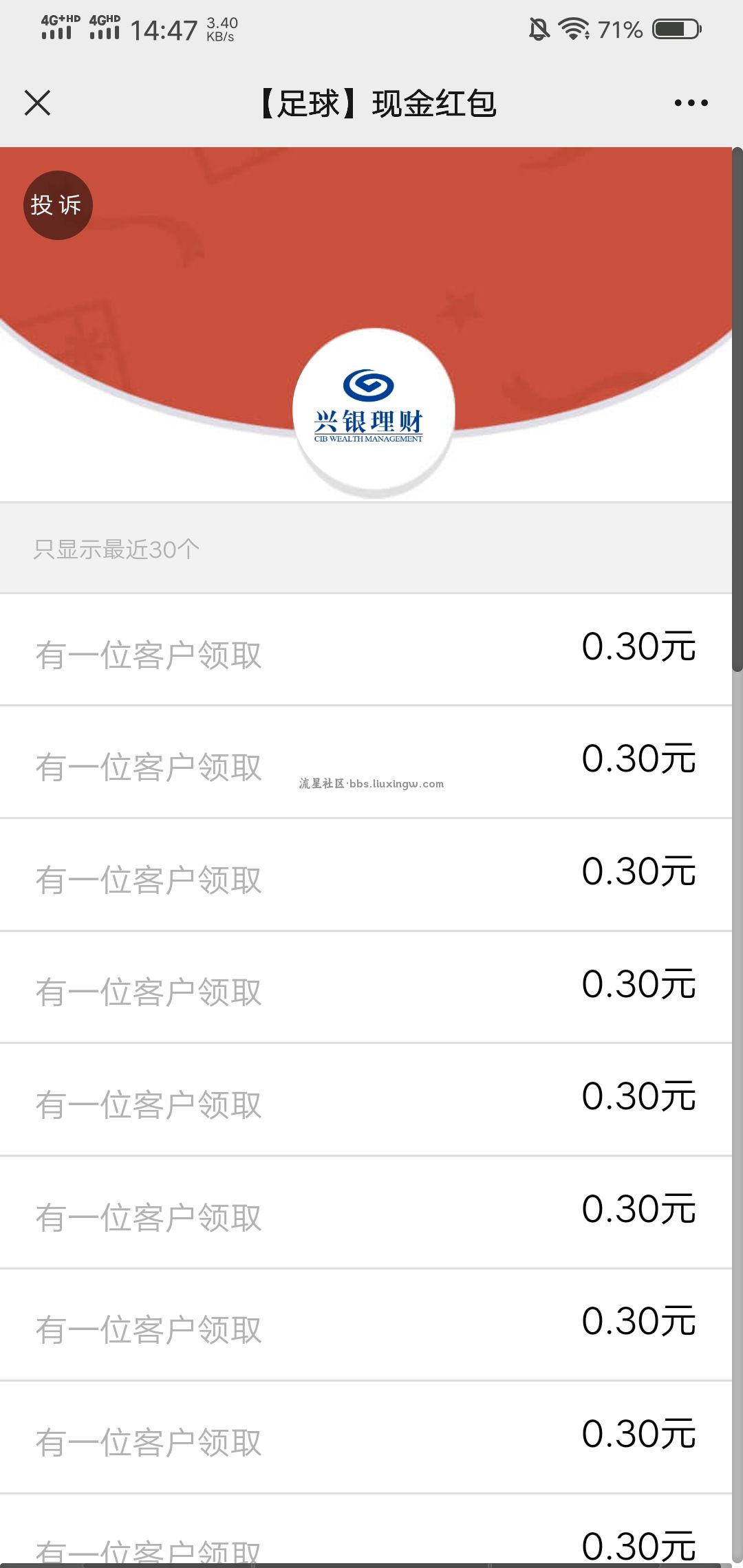【现金红包】兴银理财足球抽红包
