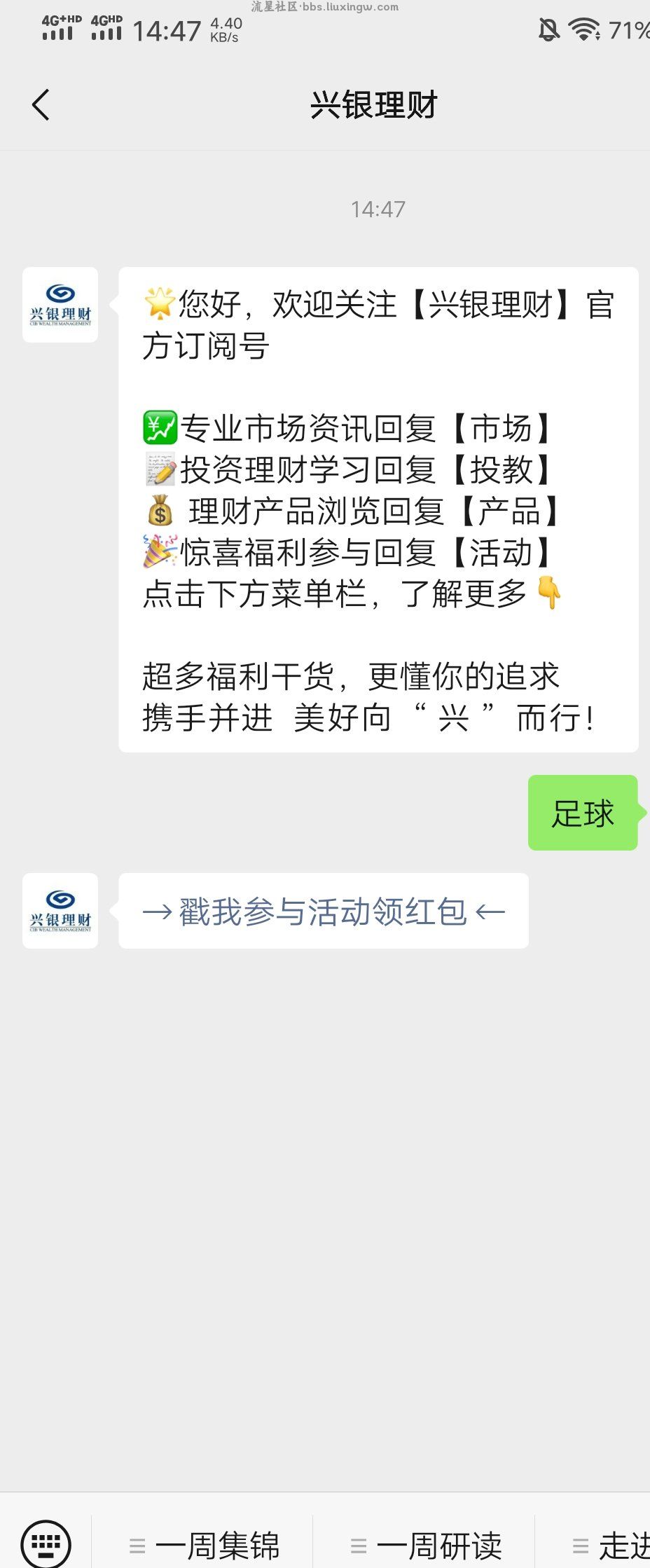 【现金红包】兴银理财足球抽红包