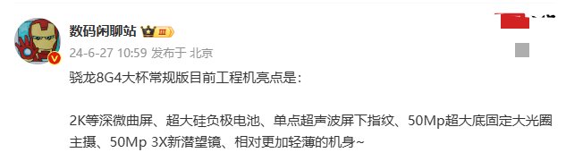 【手机资讯】消息称某厂“大杯工程机”采用IMX8 5X光变潜望长焦，支持最新AI大模型超分算法