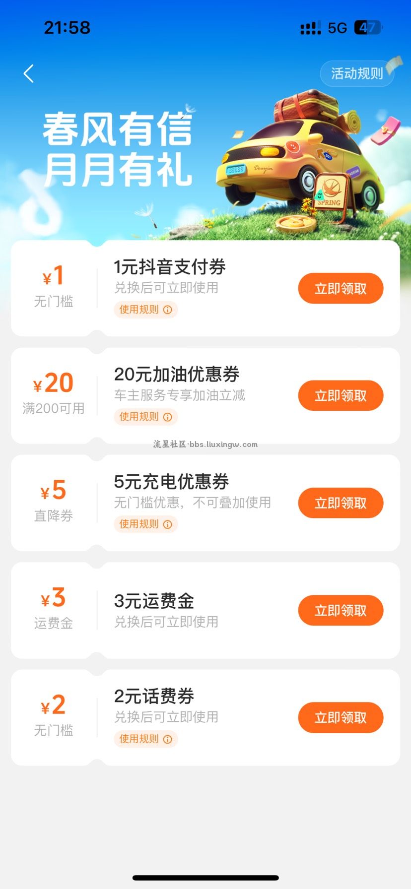 【话费流量】话费8充10