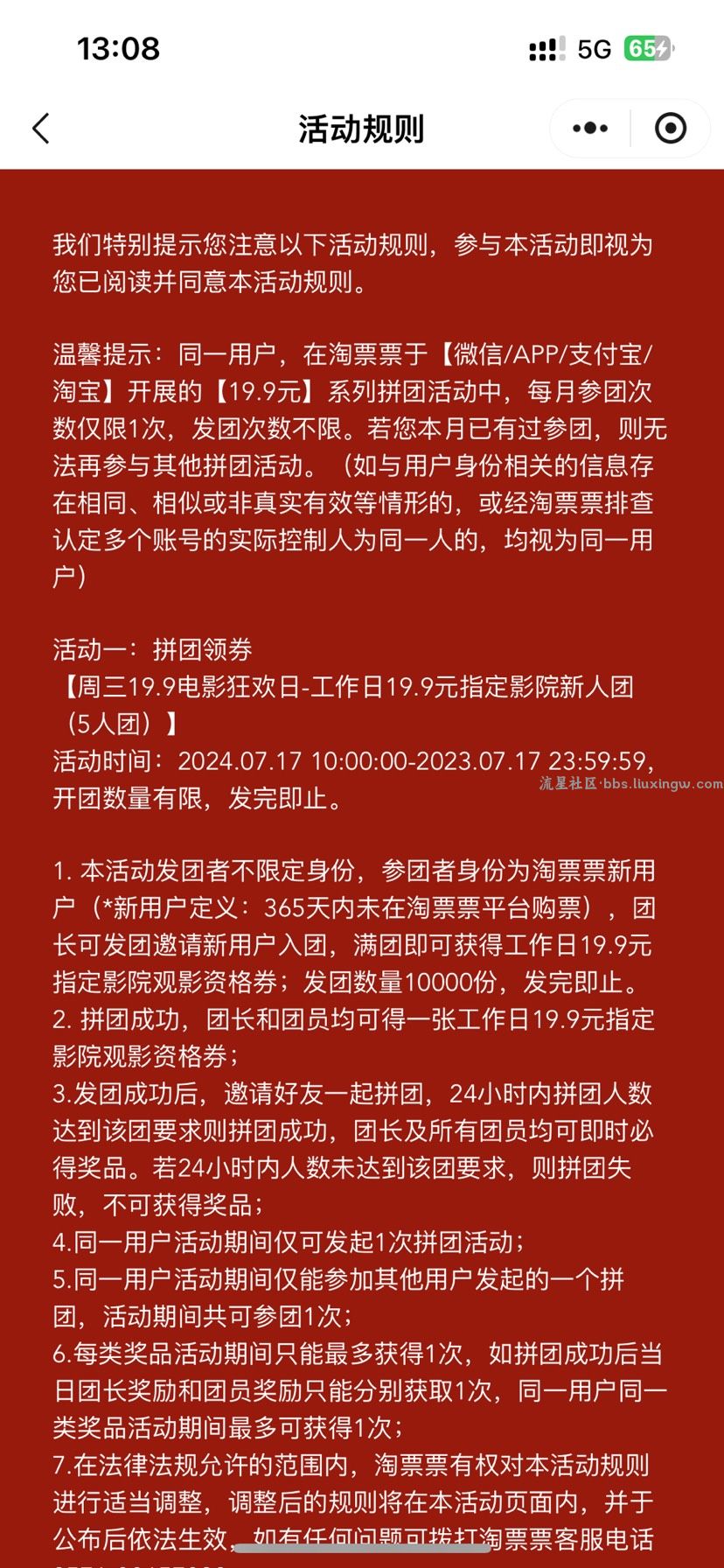 【虚拟物品】淘票票19.9电影票轻轻松松赚几十