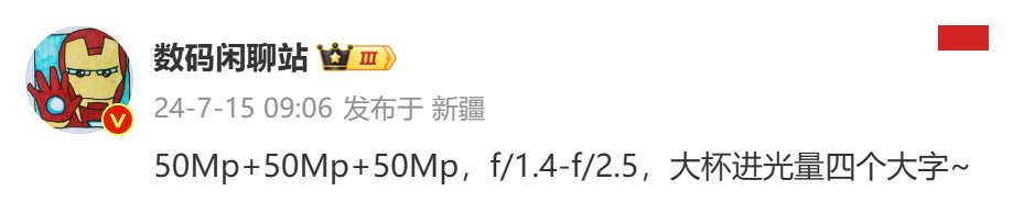 【手机资讯】消息称某Pro NPI样机确认为5000万像素索尼IMX858 5X光变潜望长焦