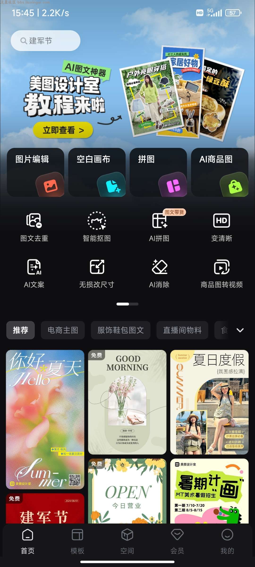 美图设计室v6.4.10，解锁永久会员，去广告