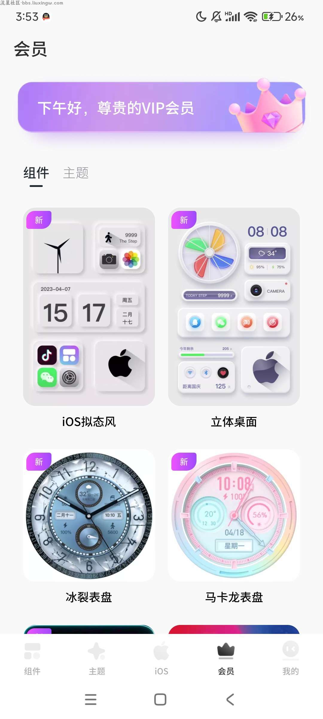 安卓灵动岛v9.9.9，桌面小组件/IOS主题/动态皮肤