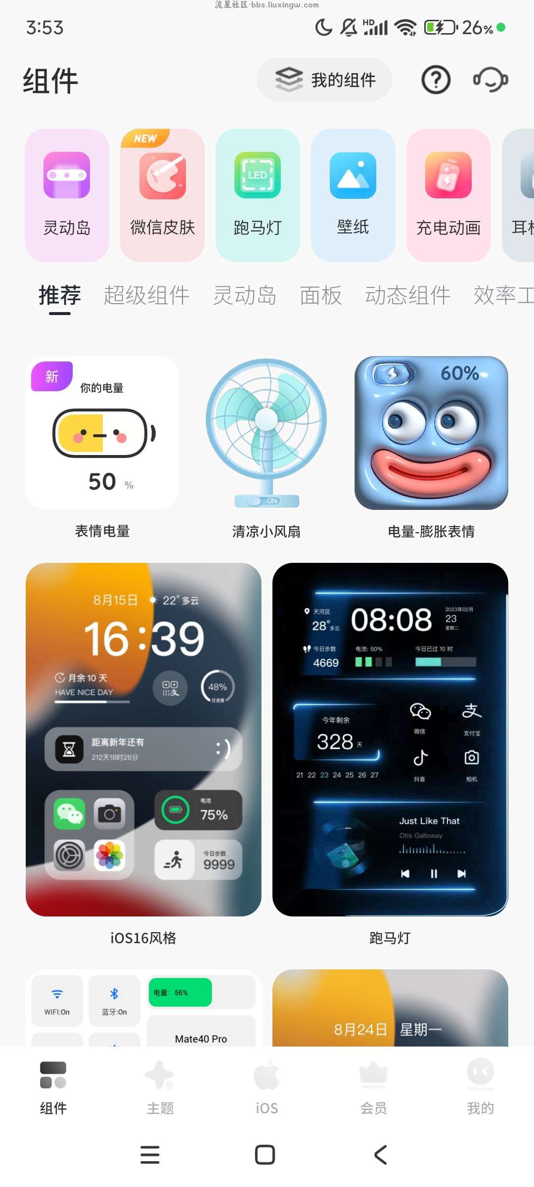 安卓灵动岛v9.9.9，桌面小组件/IOS主题/动态皮肤