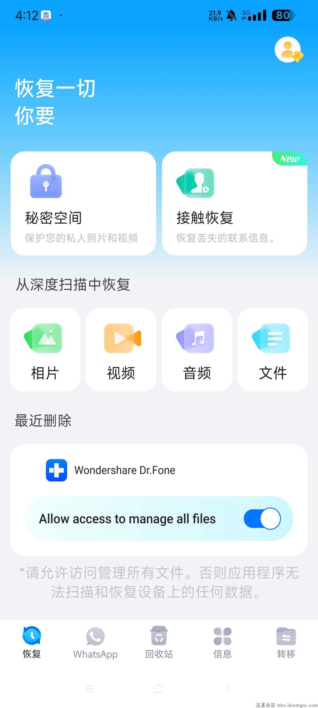 Dr.fone 数据恢复永久绿化版，恢复误删的照片文件、视频音频